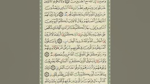 صفحة/١٨٣/ سورة الأنفال/ تعلم قراءة القرآن الكريم/ ابو النور