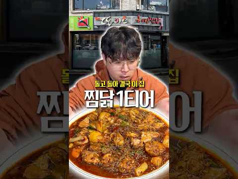 닭의 도시 대구인들이 사랑한다는 찜닭 맛집