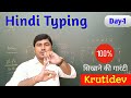 Computer Hindi Typing सीखें || 100% सिखाने की गारंटी || Krutidev Font per typing sikhen