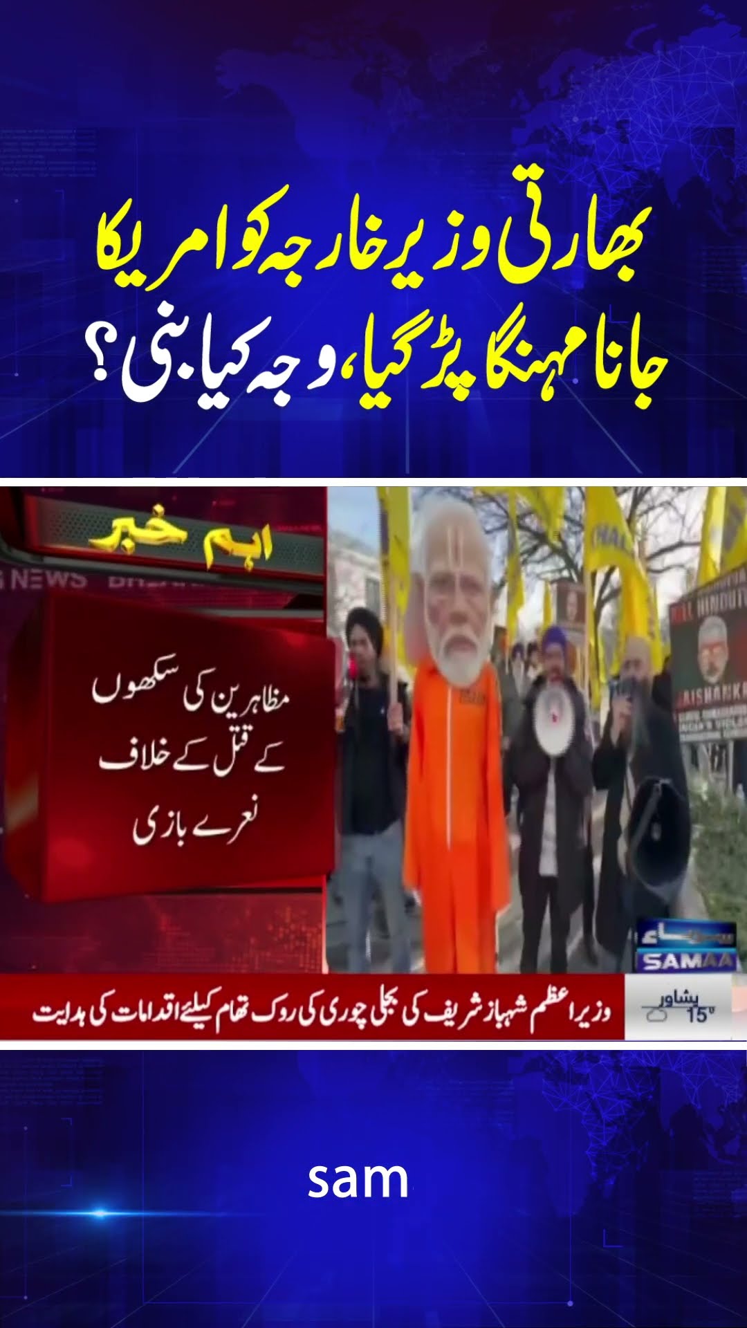 Pro-Khalistan Rally at US State Department, Indian Embassy | Breaking News | SAMAA TV