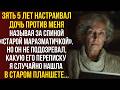 «Старая маразматичка?» Ответ 72-летней матери шокировал всю их семью