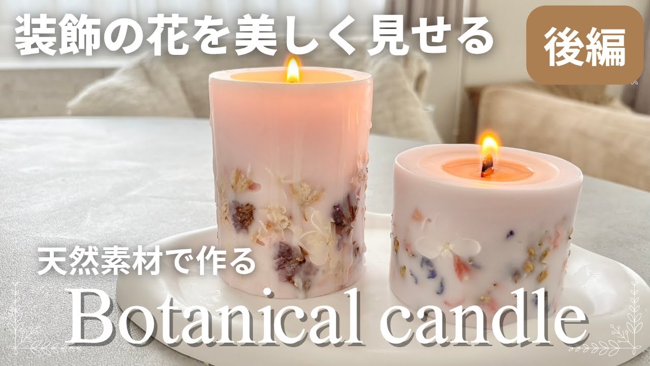 Part 2] How to Make a Botanical Soy Candle! The Process from Start