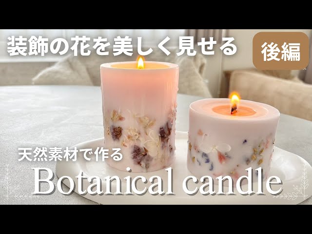Part 2] How to Make a Botanical Soy Candle! The Process from Start