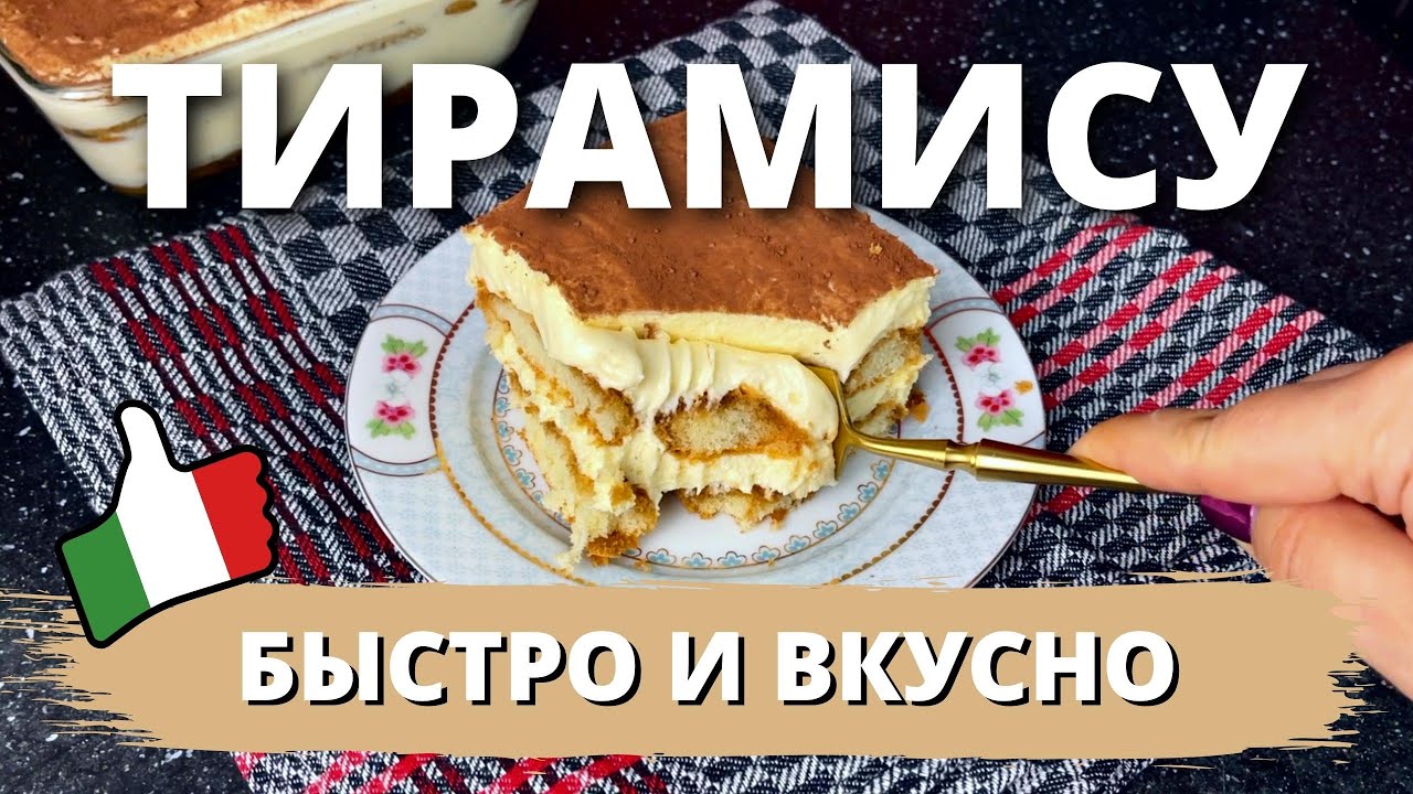 Савоярди, вкусных рецептов с фото Алимеро