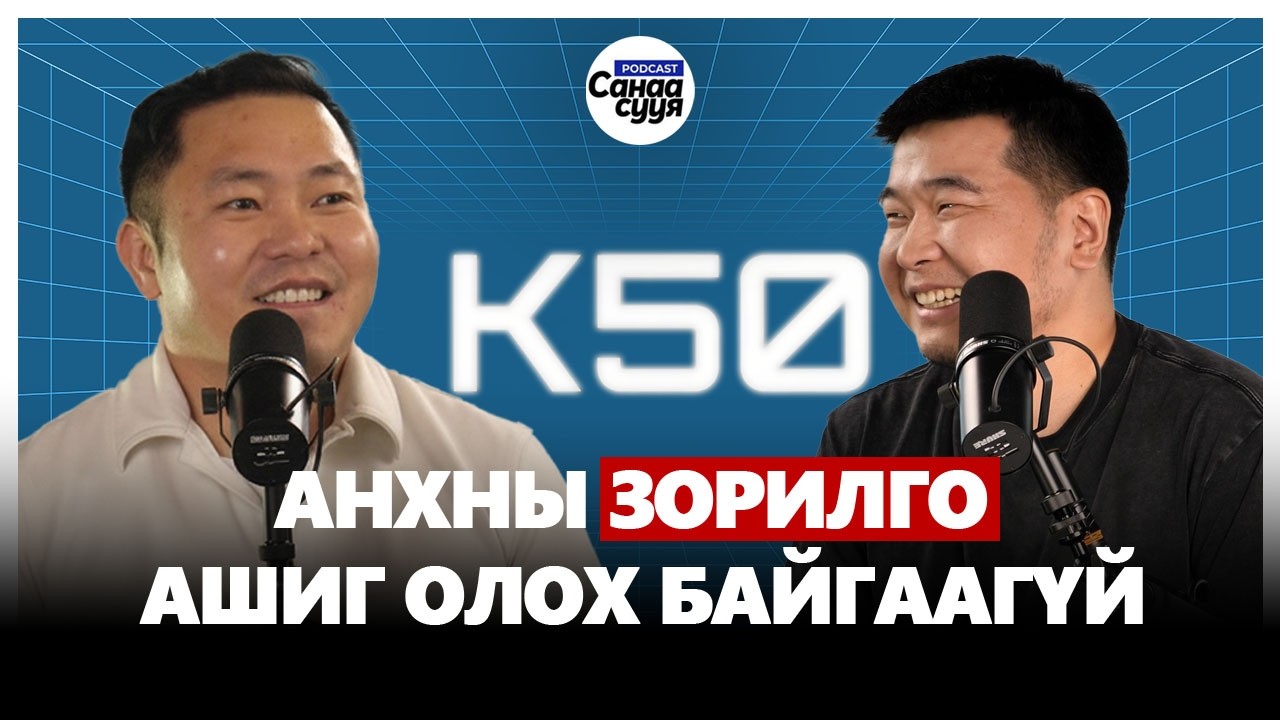 ГАДНЫ БРЭНД ХУВЦАС ХЭТ ҮНЭТЭЙ ТУЛ ӨӨРИЙН БРЭНДЭЭ ҮҮСГЭСЭН | 