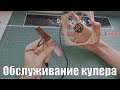 Обслуживание кулера системы охлаждение, смазка и чистка вентилятора на примере Noctua