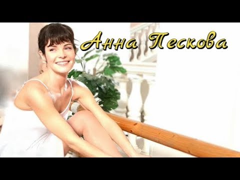 Video: Anna Peskova: Biography, Creativity, Career, Personal Life