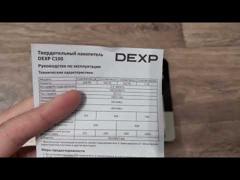 Видео: Обзор SATA SSD DEXP C100 с объёмом 128ГБ (C100CMYM128).