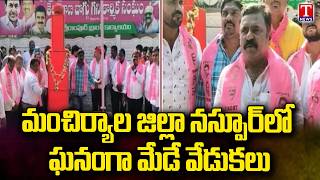 May Day celebrations held grandly in Naspur, Mancherial District. | TBGKS | T News