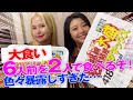 【大食い企画】軽〜く暴露しちゃってます😂
