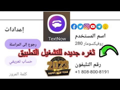 فيديو: هل يعمل TextNow فقط مع WIFI؟