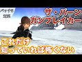 【FF14】ザ・バーンにガンブレイカー(タンク)で挑戦【これだけ知っていれば怖くない パッチ5】
