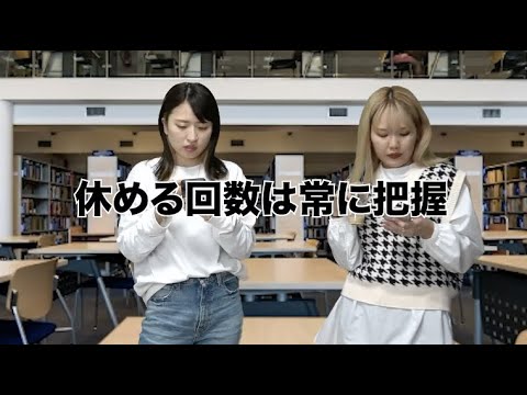 【平成フラミンゴ】休める回数は常に把握（大学生あるある）