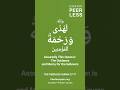 Quran 27:77 This Quran is Guidance &amp; mercy for believers #quran #quranrecitation PeerlessQuran.org