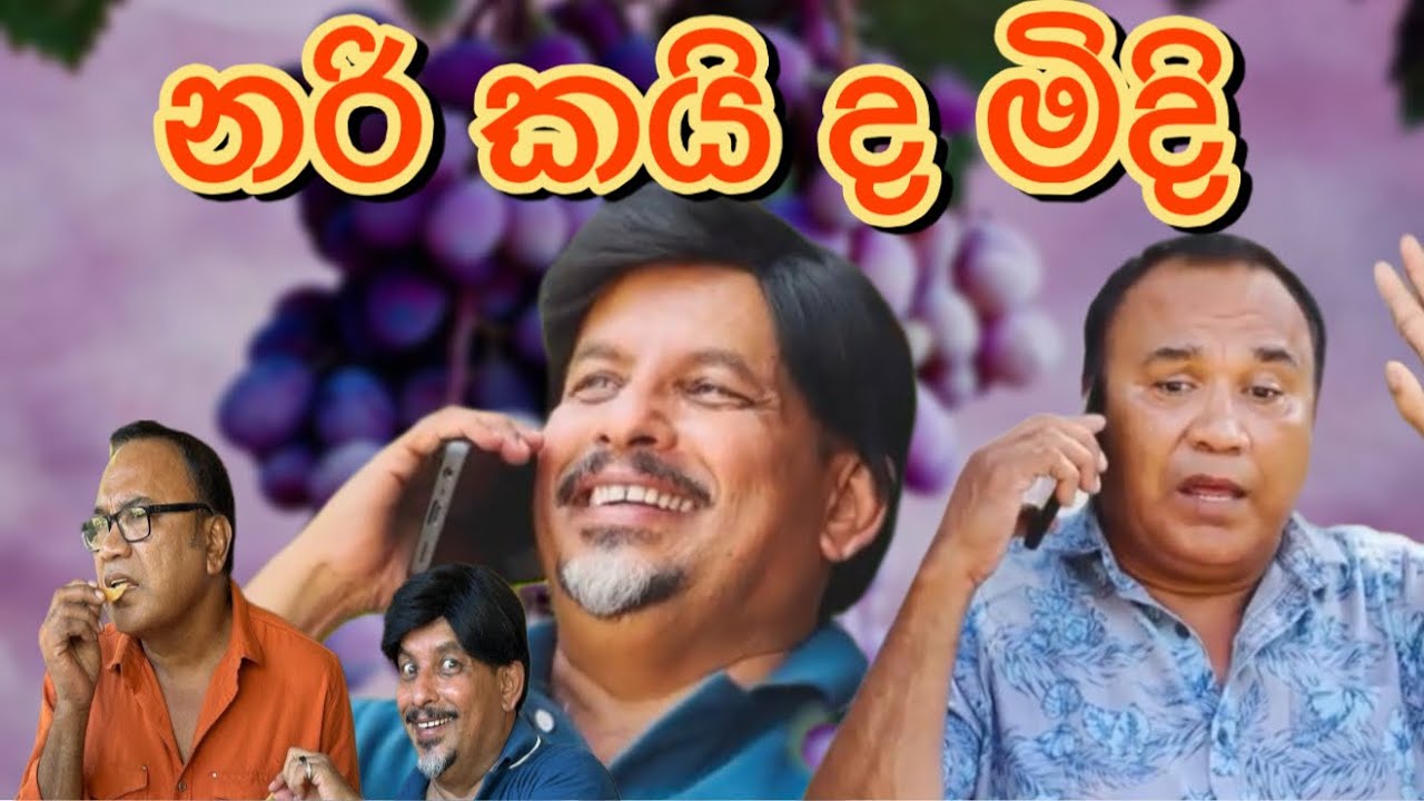 නරි කයි ද මිදි / Nari Kayi the Midi - Ben jokes 