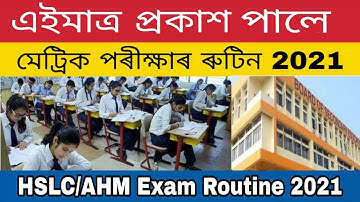SEBA HSLC Exam Routine 2021 | Assam SEBA HSLC/AHM Examination 2021 Time Table |
