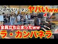 【ドッキリ】突然サラリーマン(最強)がラ・カンパネラ弾いたら人がヤバいことにwww【Liszt/La Campanella】名古屋ストリートピアノ(マツカドピアノ)