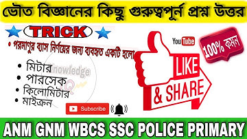 MEASUREMENT IMPORTANT MCQ|পরিমাপের গুরুত্বপূর্ন প্রশ্নোত্তর|PHYSICAL SCIENCE PREPARATION FOR ANM GNM