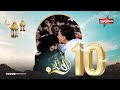الميدان 9 الحلقة العاشرة رمضان 2024