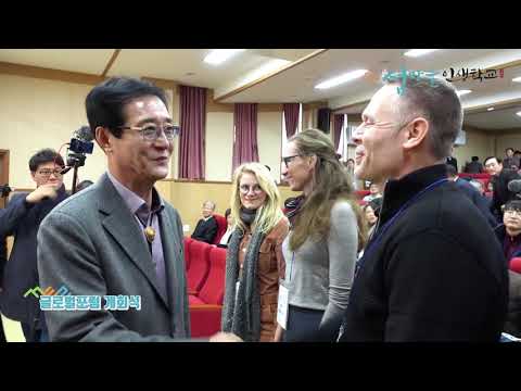 “덴마크는 왜 행복한가” 섬마을인생학교 글로벌포럼