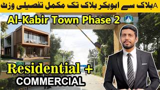 STREET VISIT ALKABIR TOWN Lahore Phase 2 Latest All Blocks Updates Residential and commercial