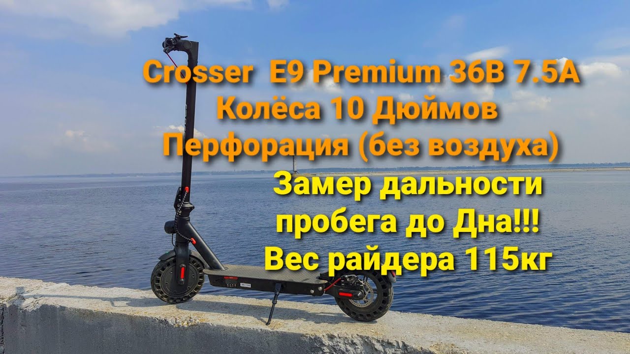 Post crosser. 7 квт. Post crosser. мойка высокого давления crosser cr-w03 1. велосипед crosser pony.
