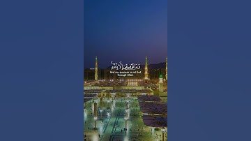 وما توفيقى إلا بالله ♥️ قرآن كريم ❤️ Quran Kareem