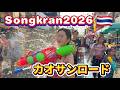 世界一クレイジーな祭り2026inタイ🇹🇭