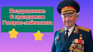 ПОЗДРАВЛЕНИЕ С 23 ФЕВРАЛЯ!!! Часть 1