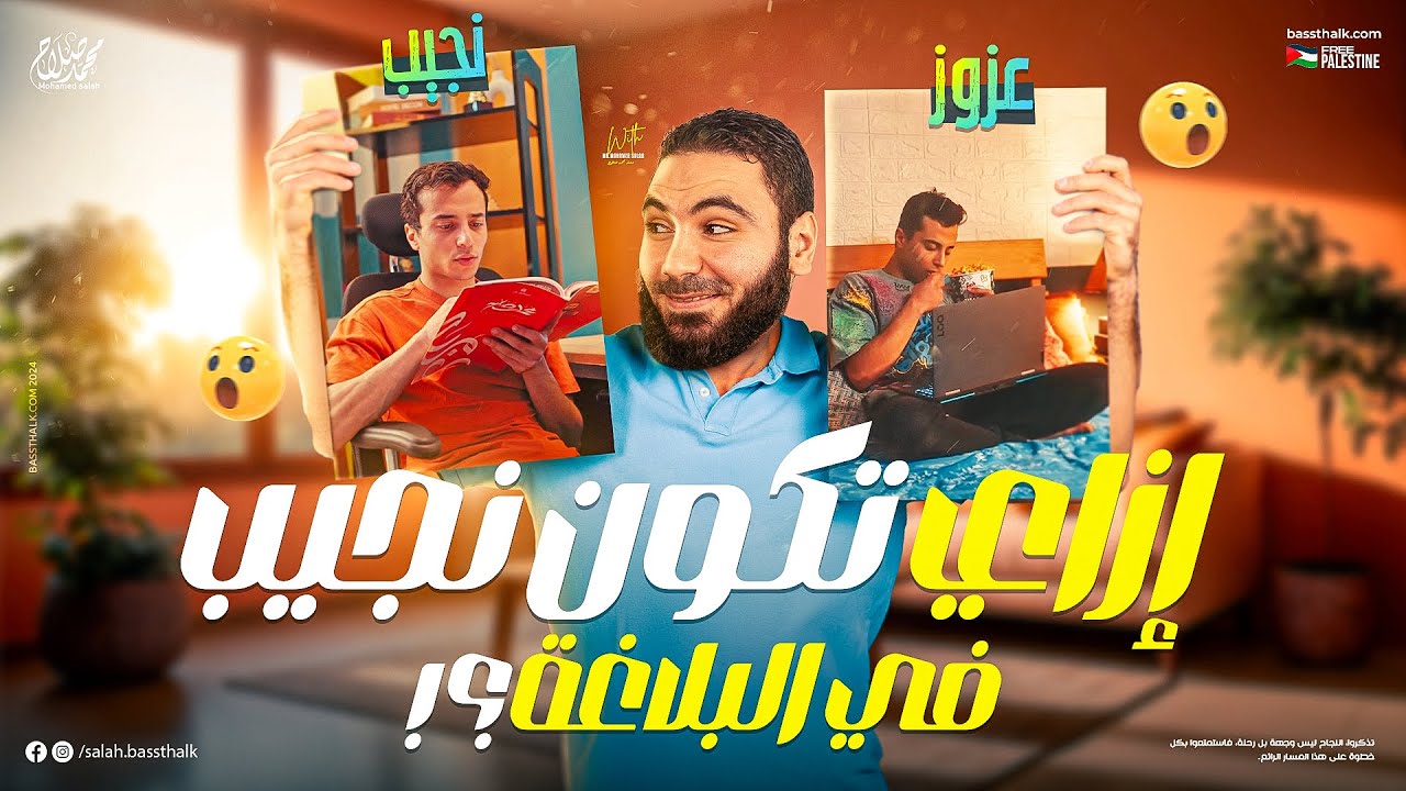 مراجعة البلاغة | ليالي الامتحان للثانوية العامة 2024 | مع الأستاذ محمد صلاح