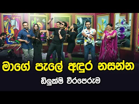 Mage pale Adura Nasanna | Dilukshi weeraperuma | Tharu Piri Re | Siyatha TV