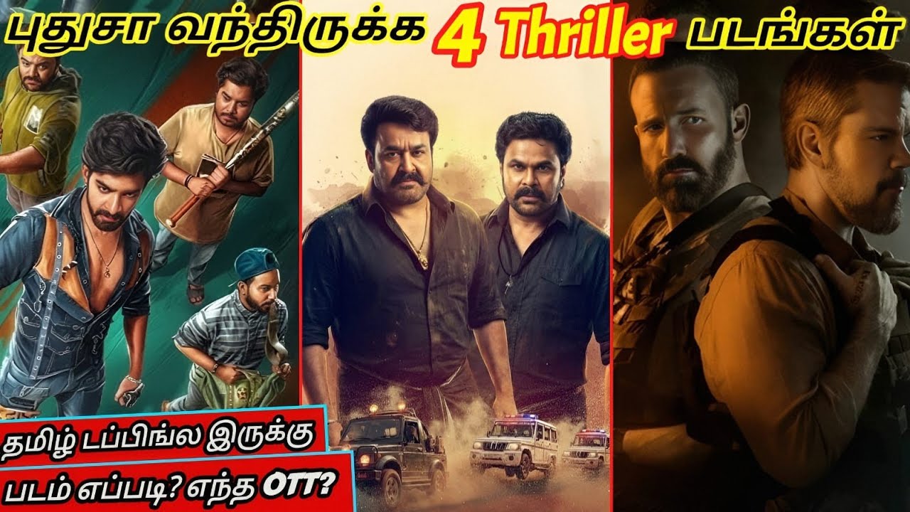2026ல OTTல வந்திருக்க 4 Thriller படங்கள்| 