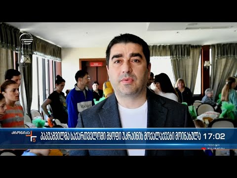 პაპუაშვილმა საქართველოში მყოფი უკრაინის მოქალაქეები მოინახულეს