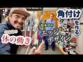 スノーボード<角付け>研究会【体の動きとエッジの現象】効率的に動くには自然な体の使い方がポイント。エッジのデザインで谷回りが自由に描けるようになる!これ見るだけで、カービングが確実に上手くなる!