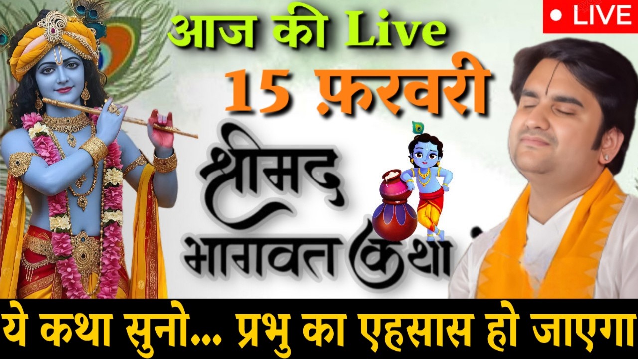 DAY 15 🔴 आज सुनो ये 🐚 श्रीमद् भागवत कथा 🌺 | Indresh Upadhyay Ji