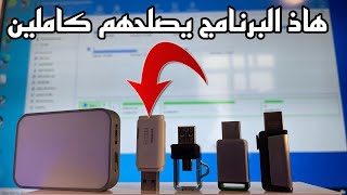 USB SD card SSD HDD شوف كيفاش تصلح مشاكل أي ميموري كارد أو يو إس بي 👈 screenshot 2