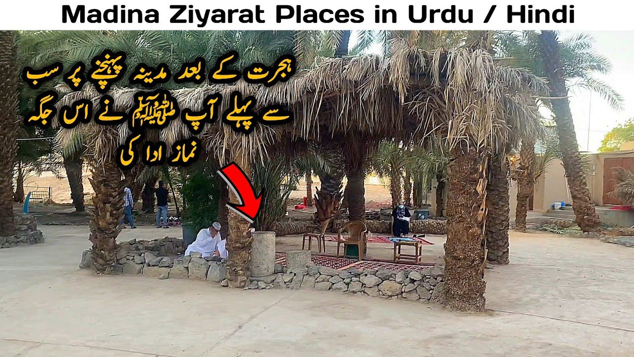 First Place in Madina Munawara Where Prophet Mohammad PBUH Prayed - Ziyarat 2022