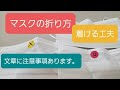 マスクの工夫 ✨文章も読んでね✨
