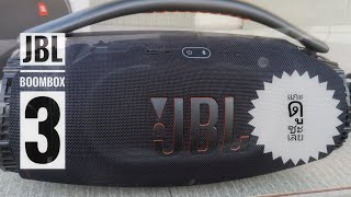 EP.171 รีวิว JBL Boombox​ 3 อยากรู้มั้ย ทำไมมันเสียงดีจัง (Disassembly JBL​ Boombox​3)