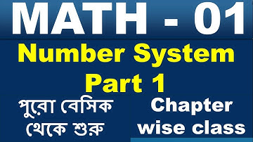Number System | নাম্বার সিস্টেম অংক || Number System math ||| Number System Class 1