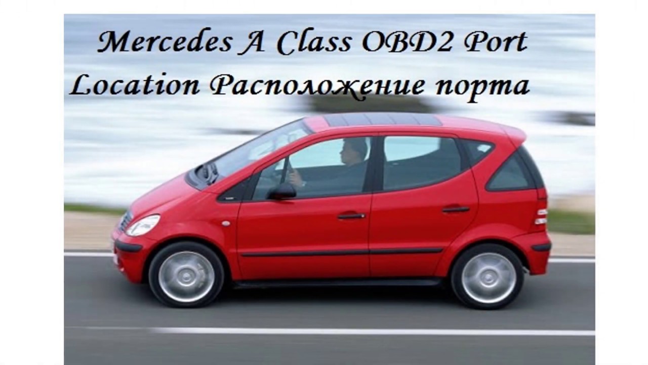 Mercedes A Class W168 Obd2 Port Location Расположение - Youtube