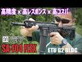 Specna Arms SA-F04FLEX ETU G2 BLDC 電動ガンを撃ってみた! エアガンレビュー