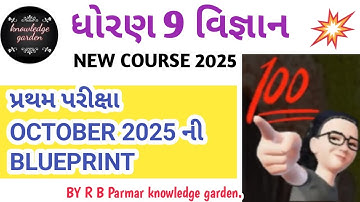 Std 9 SCIENCE પ્રથમ પરીક્ષા OCTOBER 2025 ની BLUEPRINT|ધોરણ9 વિજ્ઞાન પ્રથમપરીક્ષા 2025|BY R B Parmar 