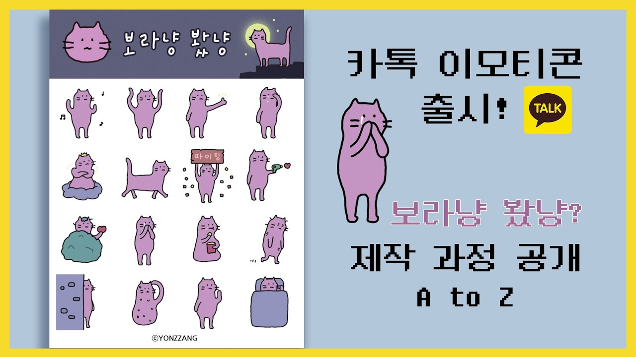 🥳 4번째 카톡 이모티콘 출시했어요 🌷작업 과정 대공개✨ 궁금한 사람 다 모여라!