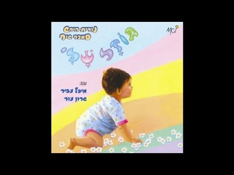 וִידֵאוֹ: כשהגוף רוצה חיבוק