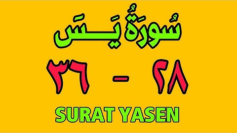 سورة يس | من الأية (٢٨) إلى الأية(٣٦) | مكررة ثلاث مرات | الشيخ محمود العقيد