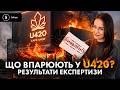 Правда про «сувеніри» з U420: що показала експертиза?