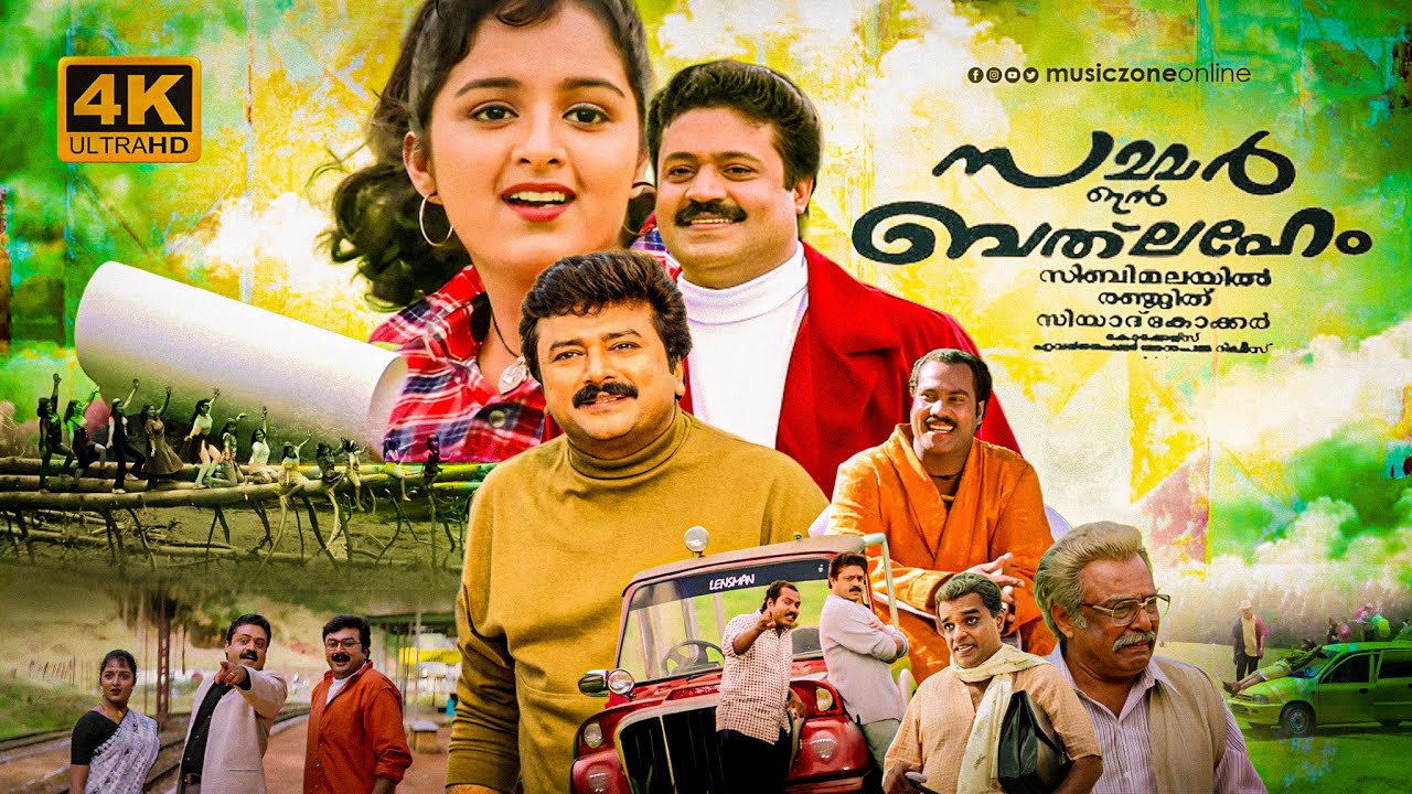 Summer in Bethlehem | Malayalam Full Movie | Remastered HD Print