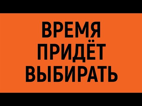 ЧАЙФ - Время придёт выбирать ПРЕМЬЕРА 2020 ("Слова на бумаге" 2019)