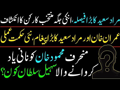 Murad saeed friends MNA Sohail sultan first exclusive interview #imrankhan #pti #ahsanwahid